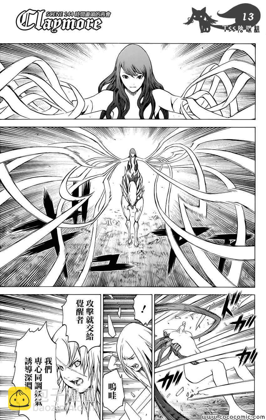 《Claymore大剑》第144话 第11页