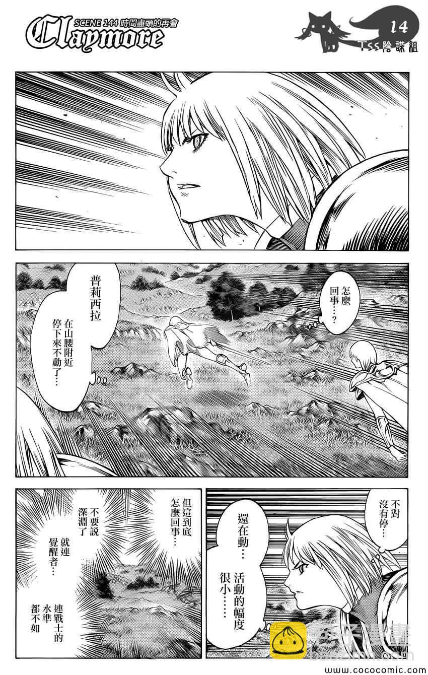 《Claymore大剑》第144话 第12页