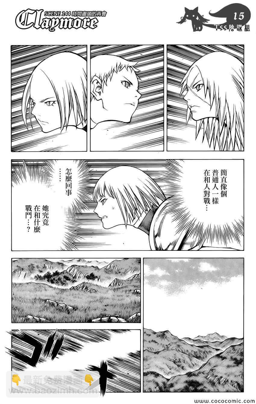 《Claymore大剑》第144话 第13页