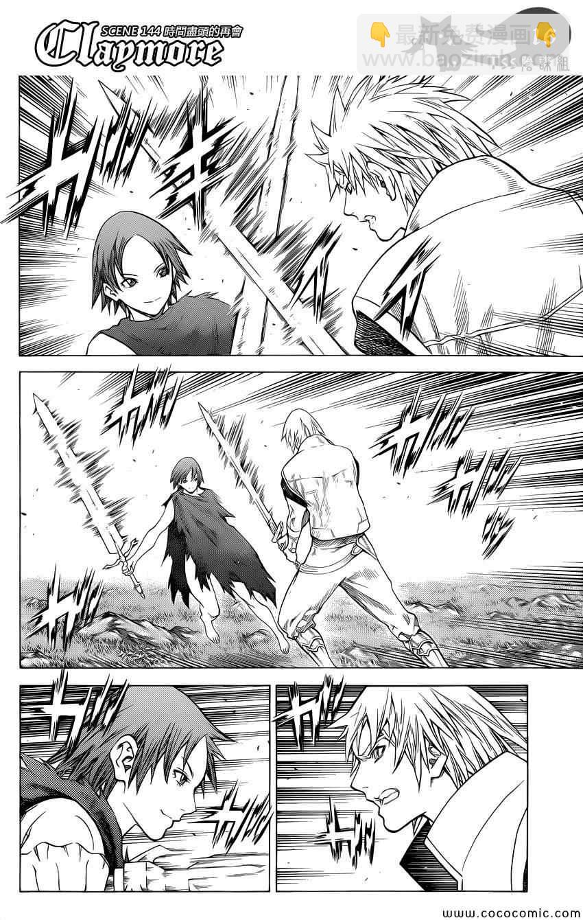 《Claymore大剑》第144话 第14页