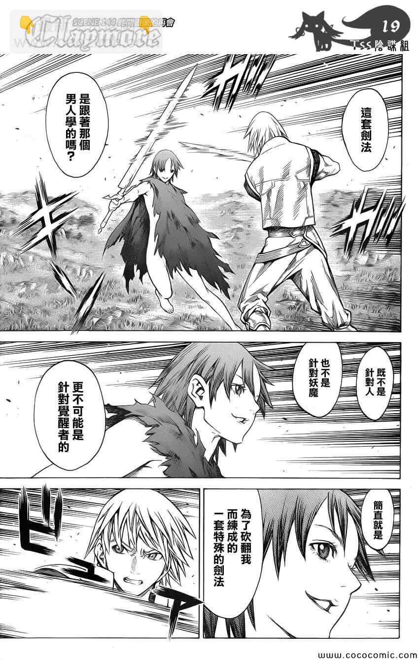 《Claymore大剑》第144话 第17页