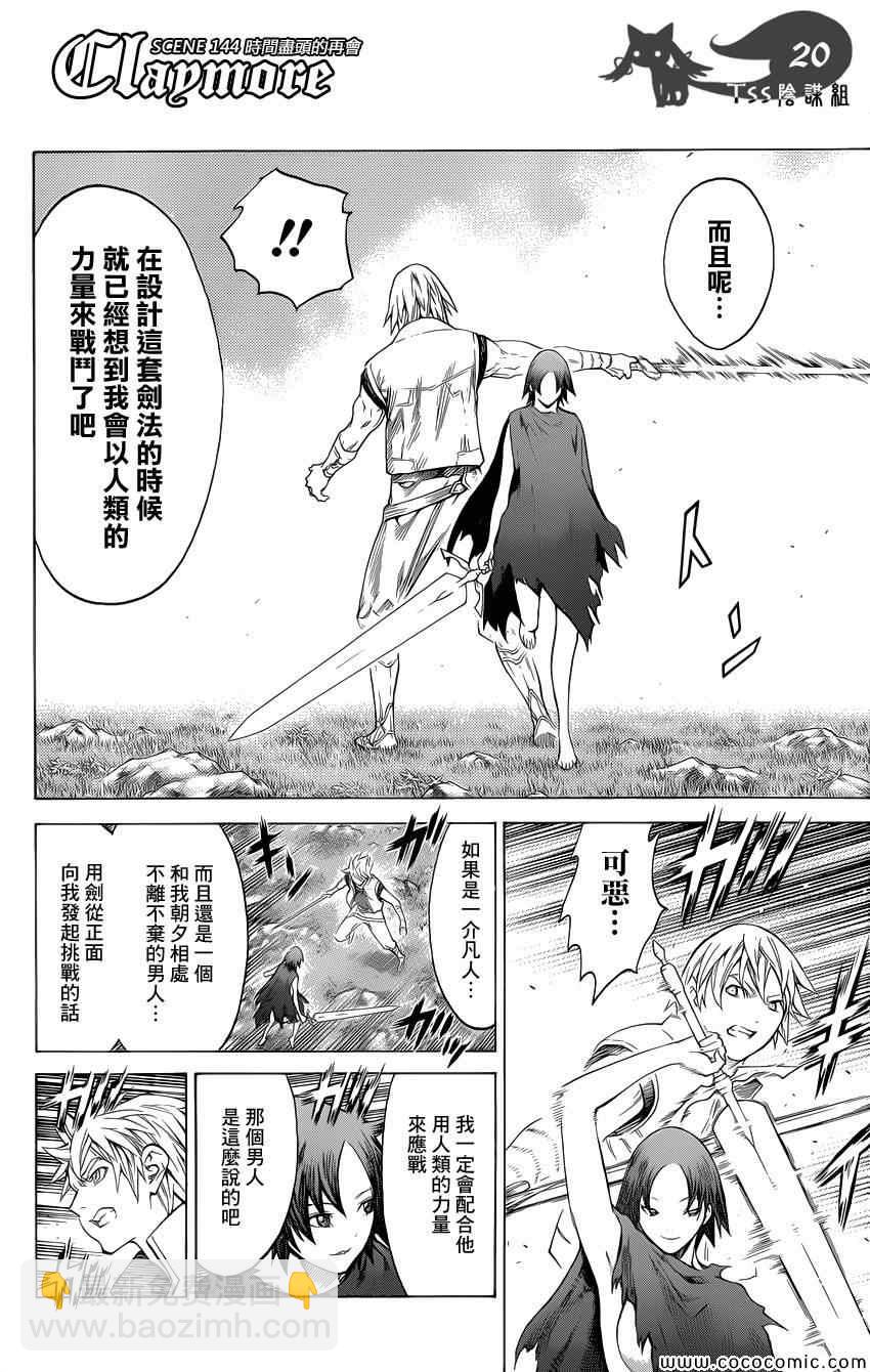 《Claymore大剑》第144话 第18页