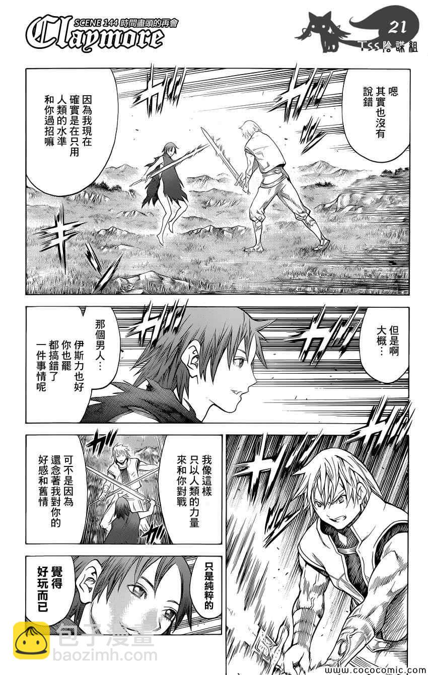 《Claymore大剑》第144话 第19页