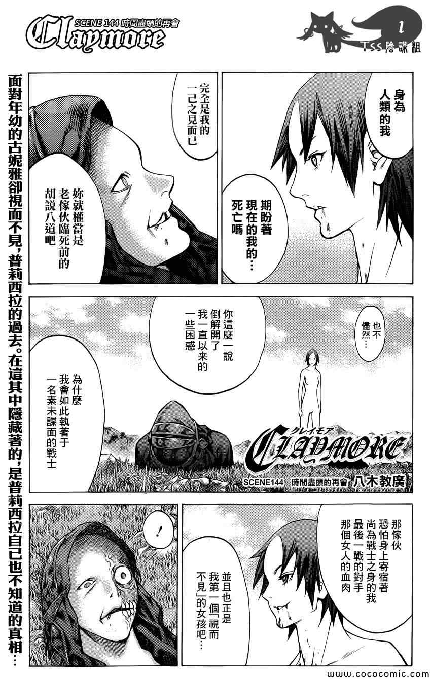 《Claymore大剑》第144话 第1页