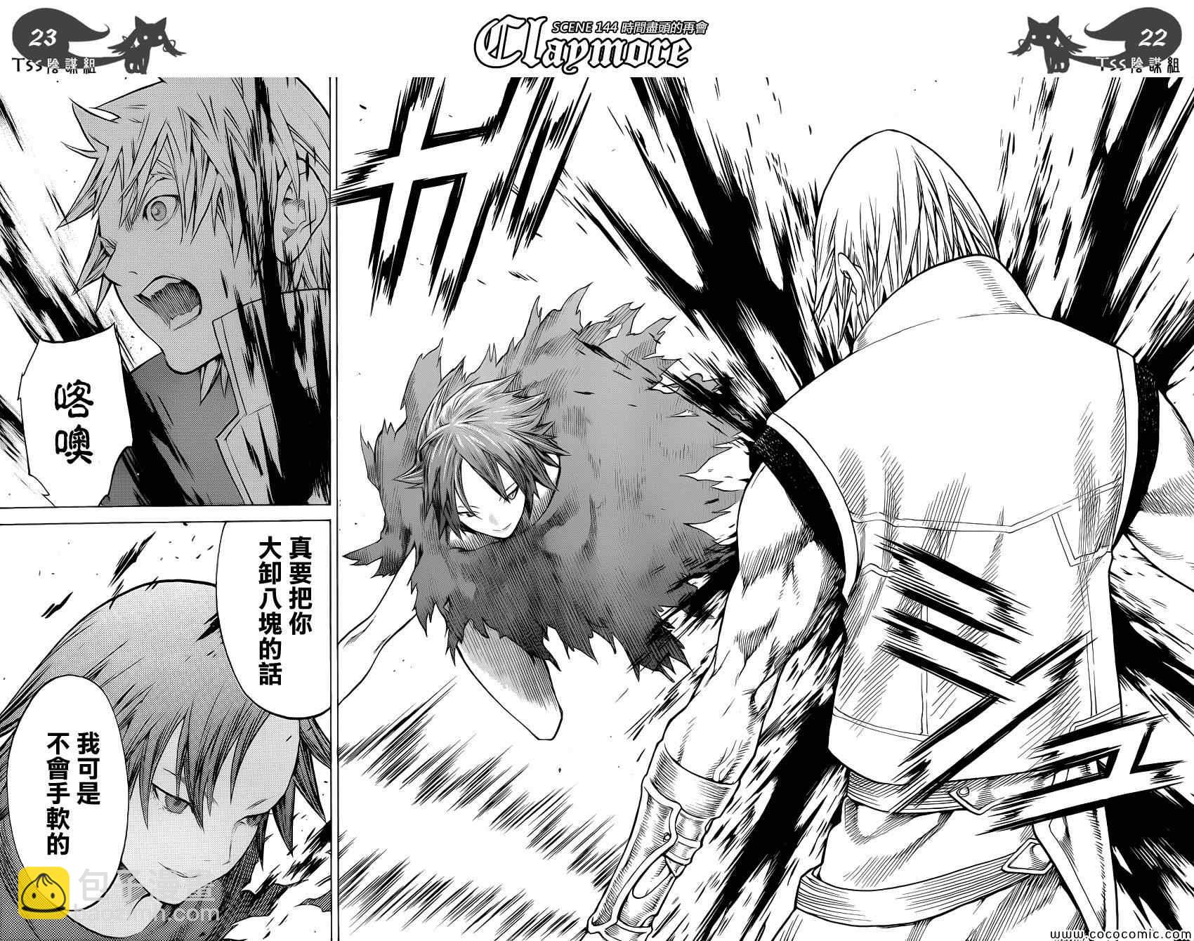 《Claymore大剑》第144话 第20页
