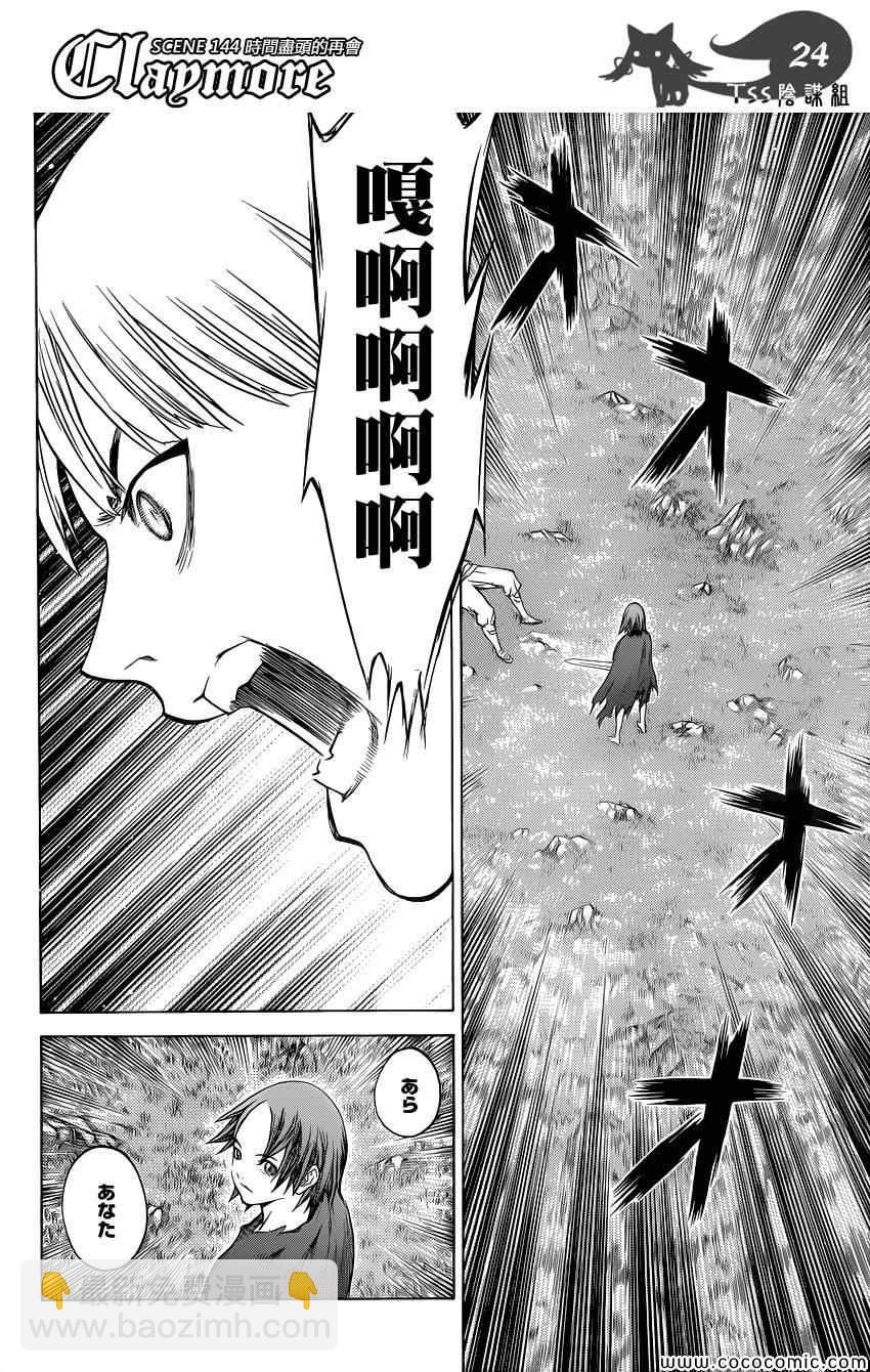 《Claymore大剑》第144话 第21页