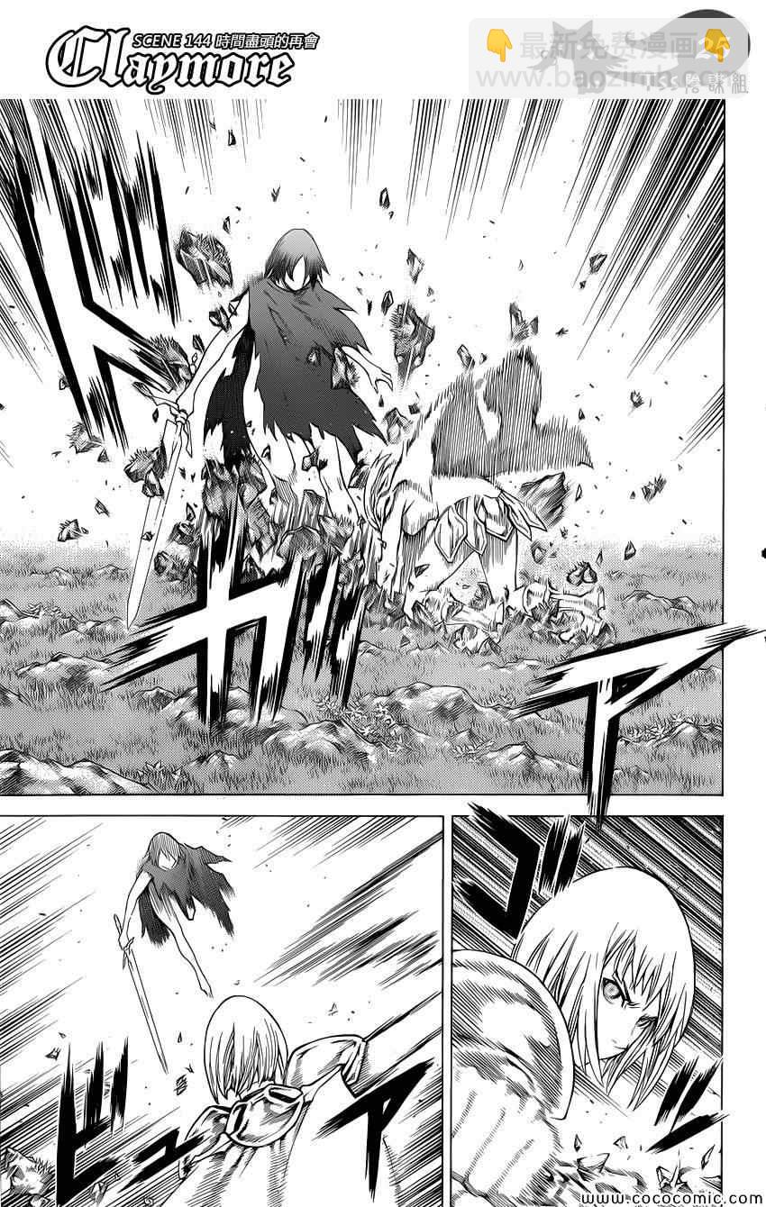 《Claymore大剑》第144话 第22页