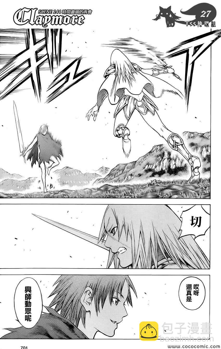 《Claymore大剑》第144话 第24页