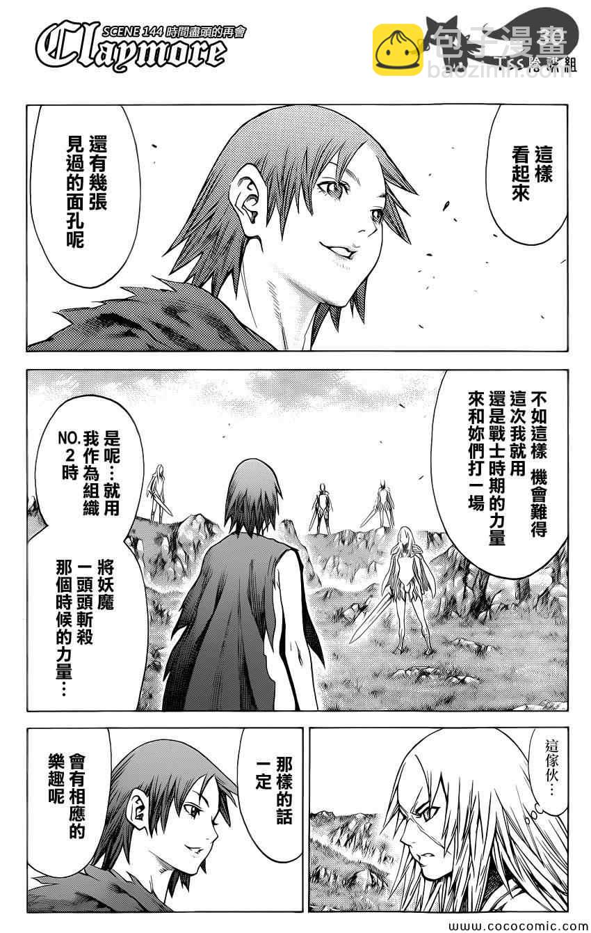 《Claymore大剑》第144话 第26页