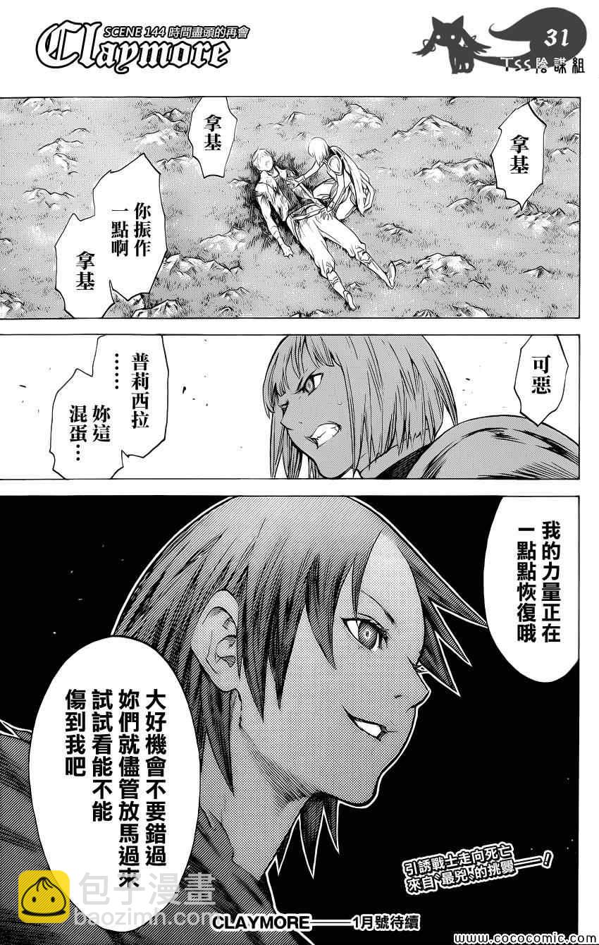 《Claymore大剑》第144话 第27页