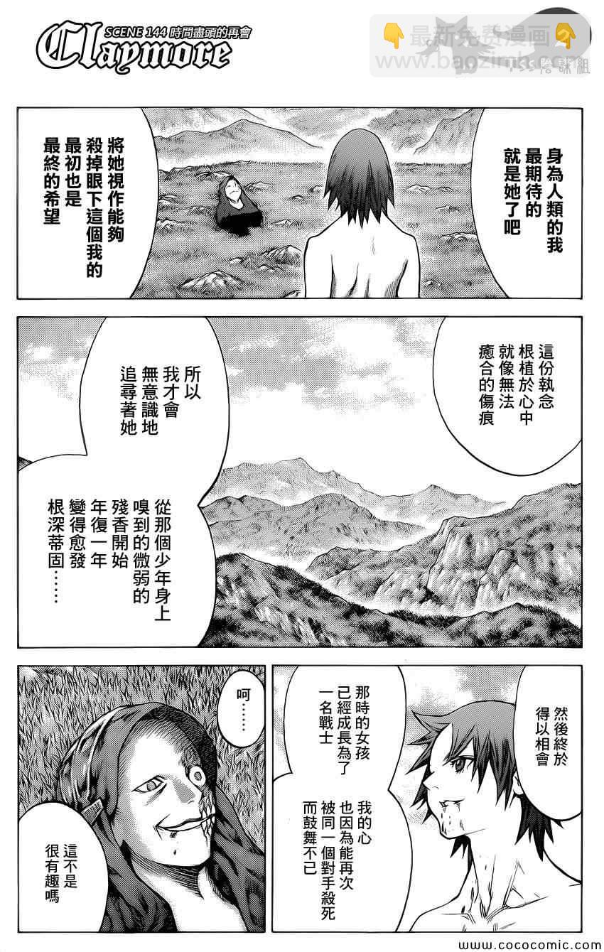 《Claymore大剑》第144话 第2页
