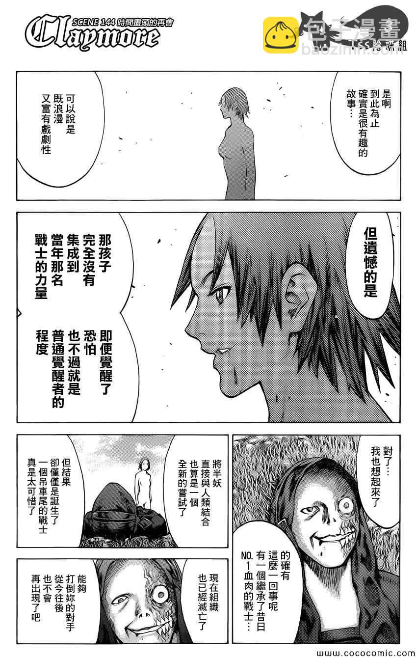 《Claymore大剑》第144话 第3页