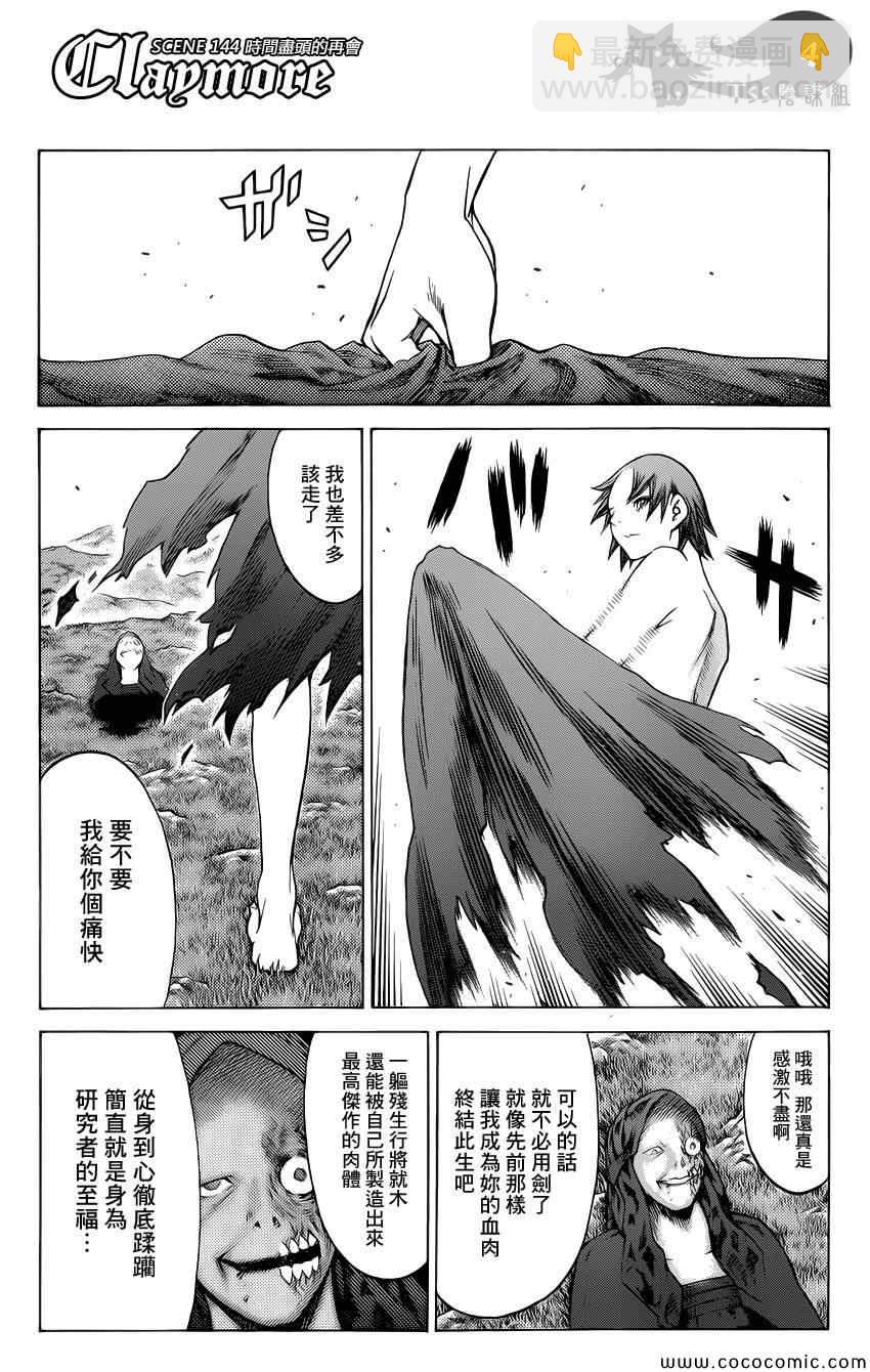 《Claymore大剑》第144话 第4页
