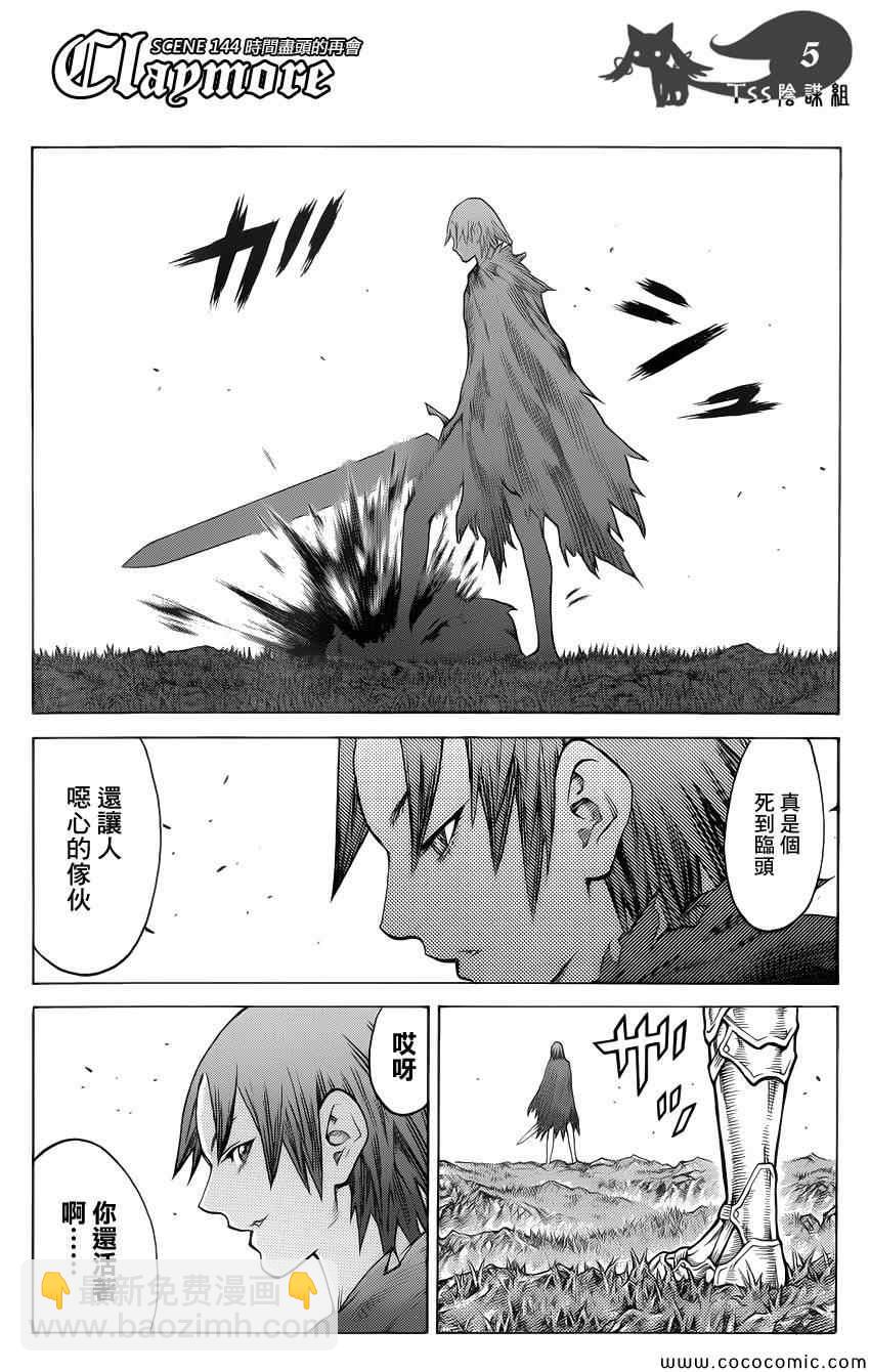 《Claymore大剑》第144话 第5页