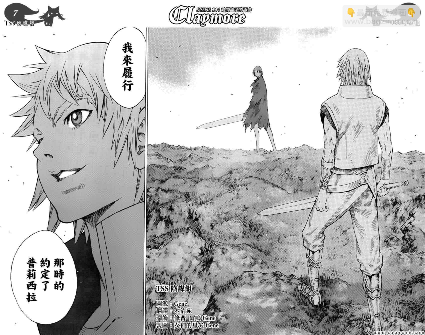 《Claymore大剑》第144话 第6页