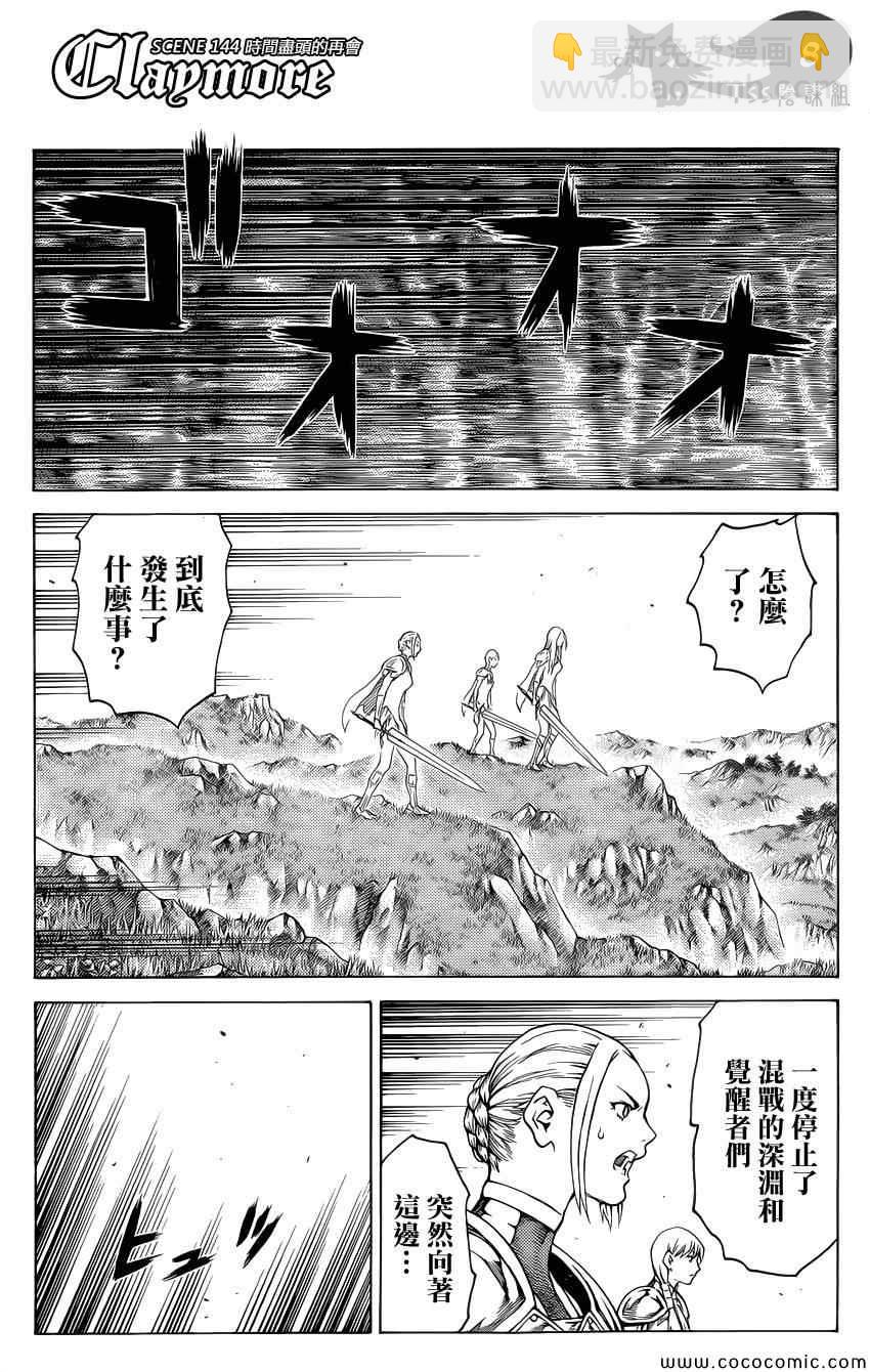 《Claymore大剑》第144话 第7页