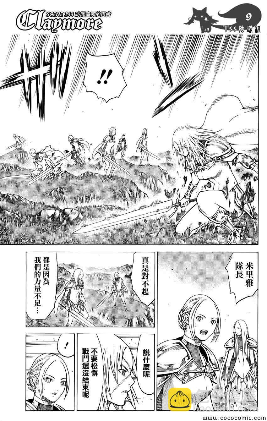 《Claymore大剑》第144话 第8页