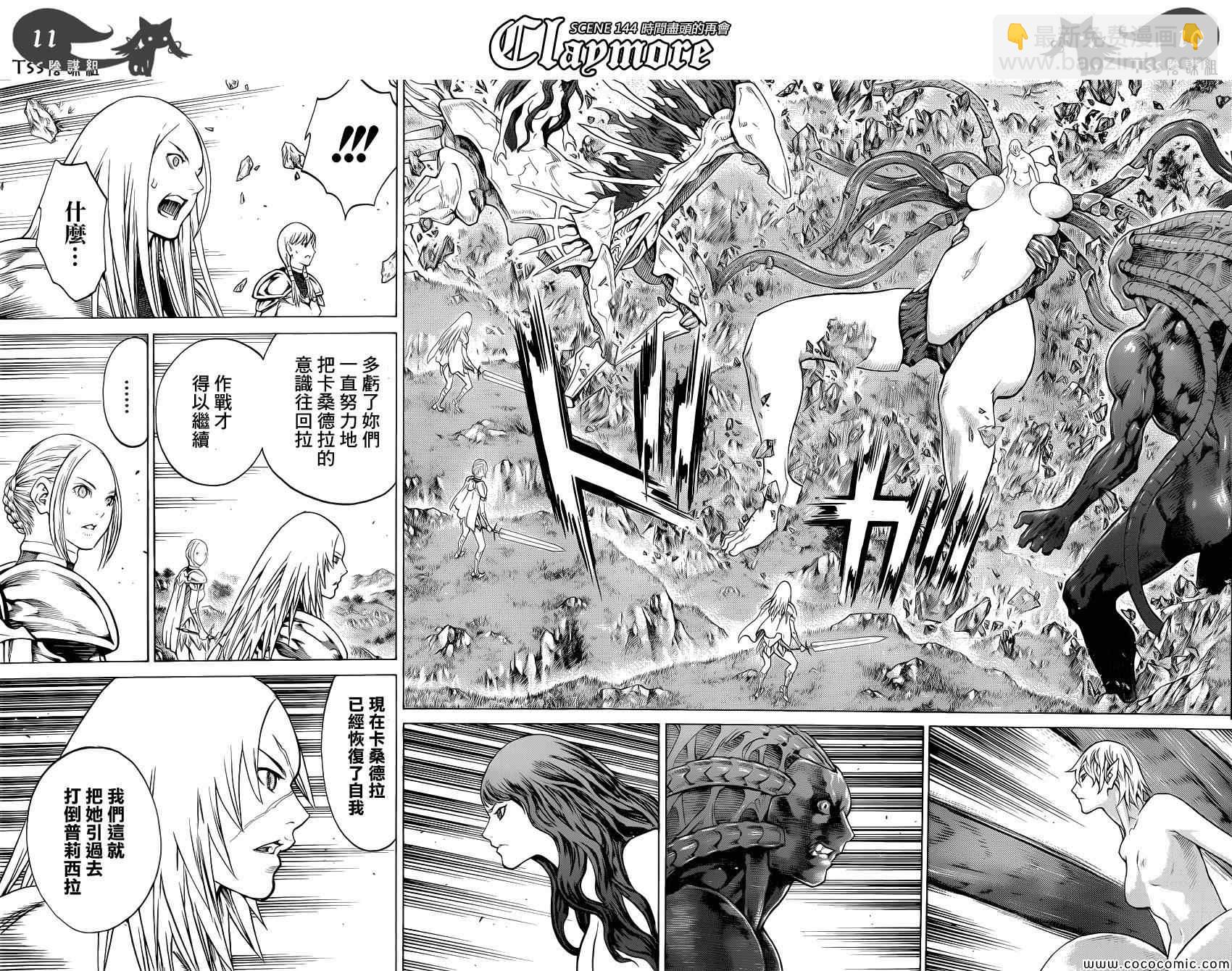 《Claymore大剑》第144话 第9页