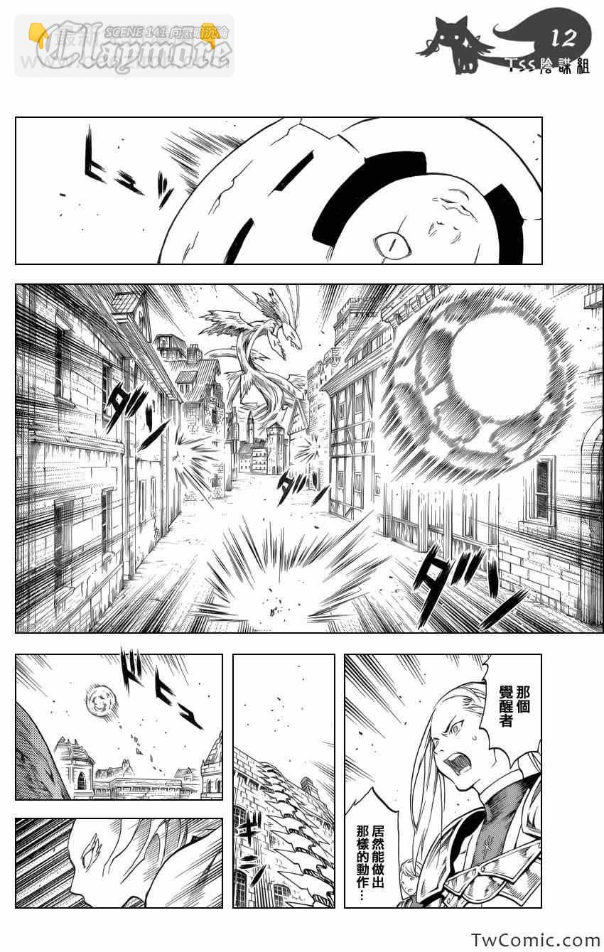 《Claymore大剑》第141话 第11页