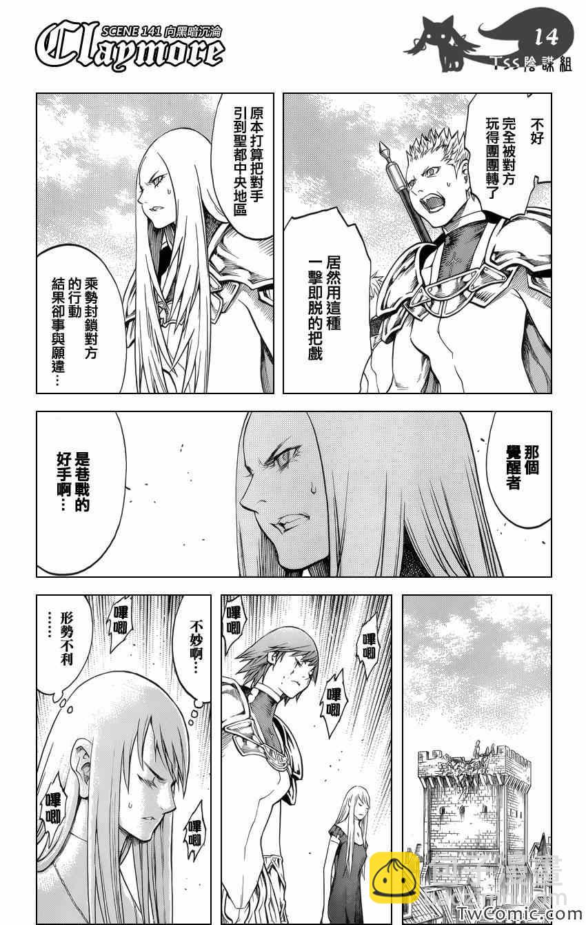 《Claymore大剑》第141话 第13页