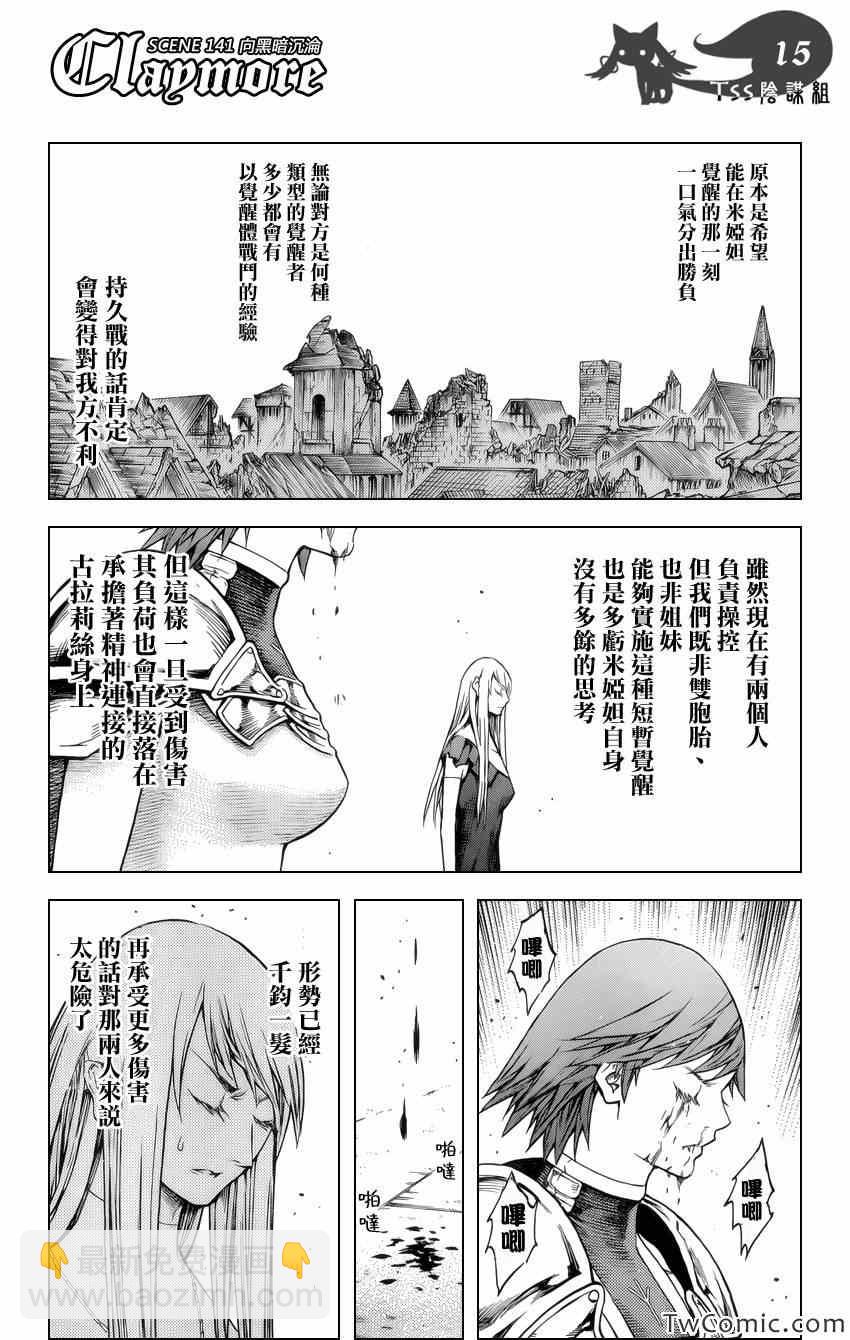 《Claymore大剑》第141话 第14页