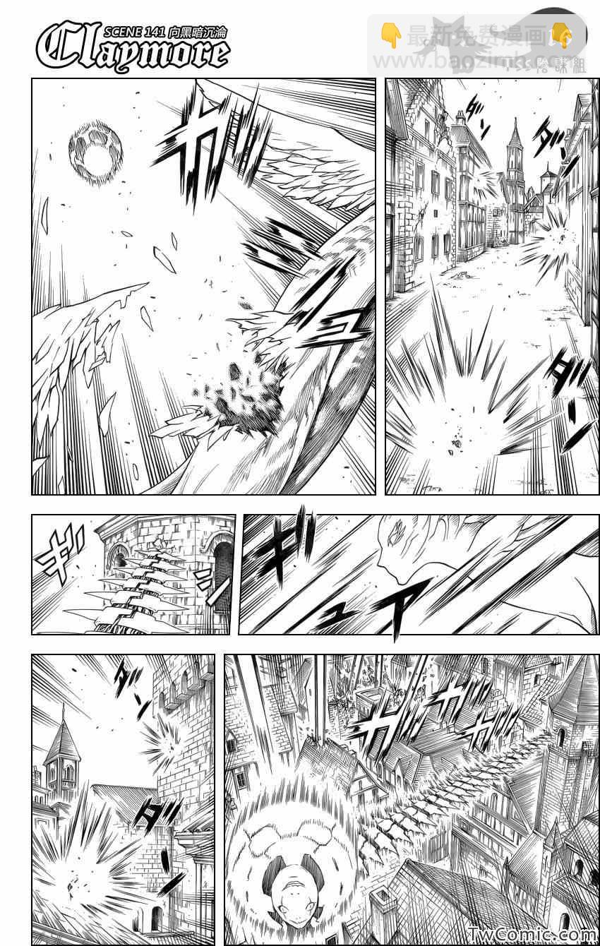 《Claymore大剑》第141话 第15页