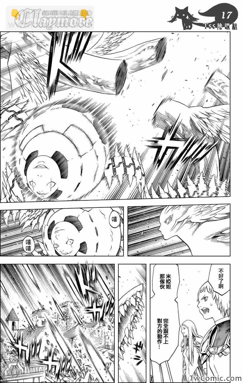 《Claymore大剑》第141话 第16页