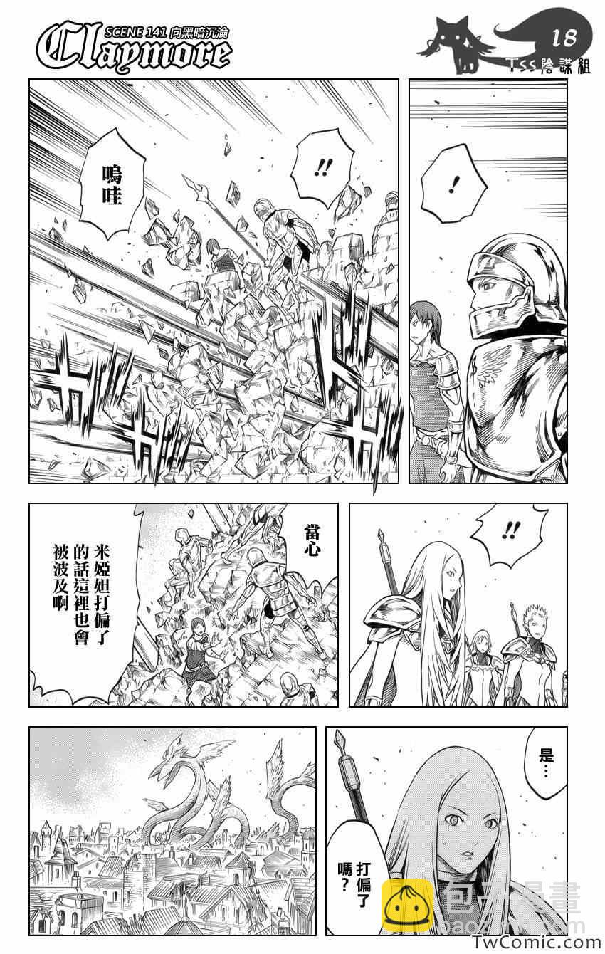 《Claymore大剑》第141话 第17页