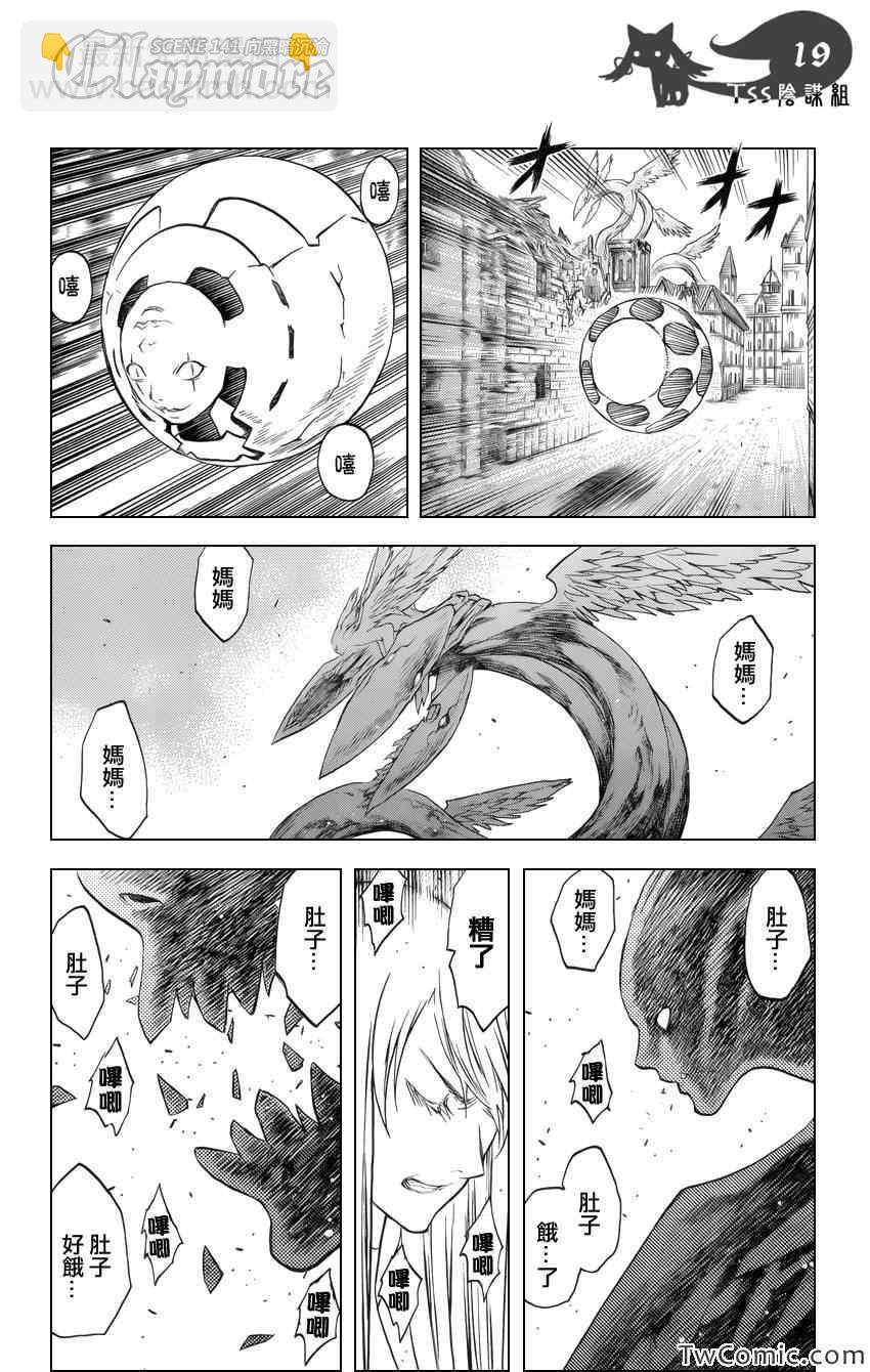 《Claymore大剑》第141话 第18页
