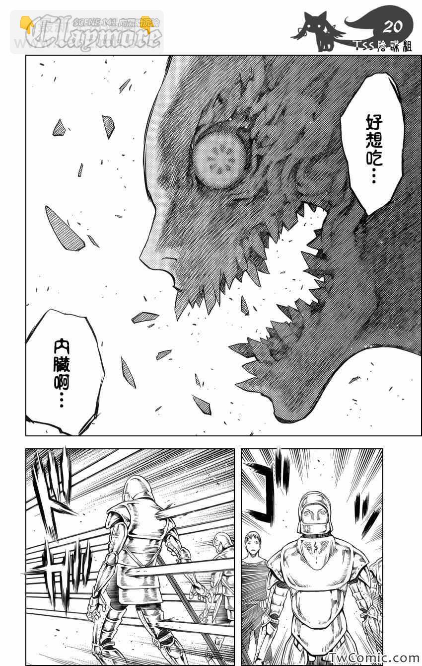 《Claymore大剑》第141话 第19页
