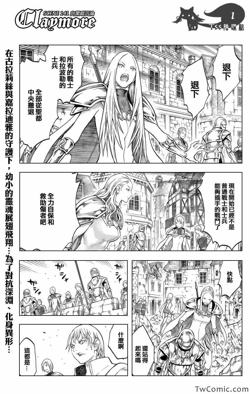 《Claymore大剑》第141话 第1页