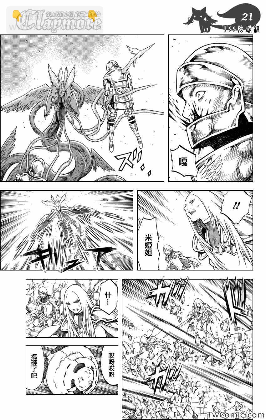 《Claymore大剑》第141话 第20页