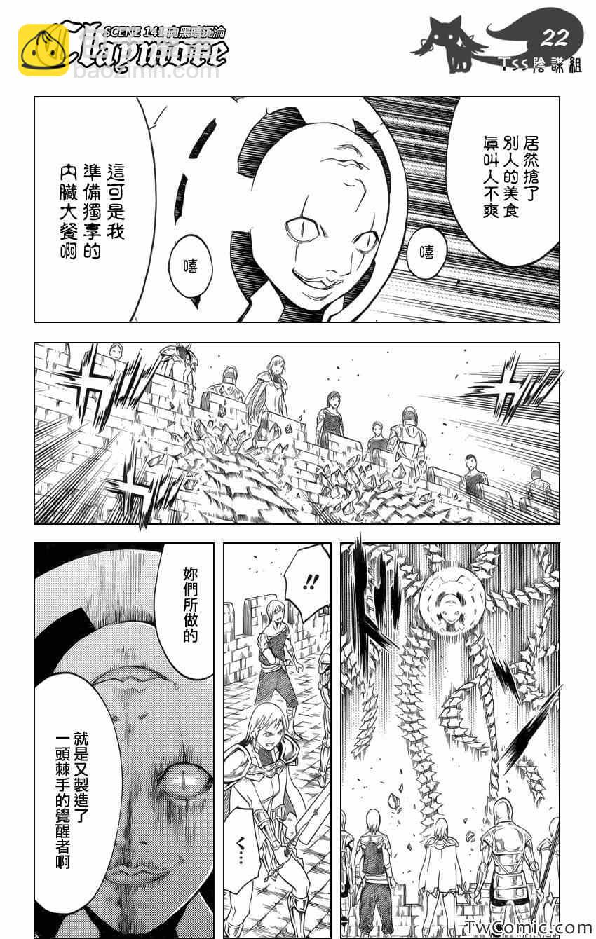 《Claymore大剑》第141话 第21页