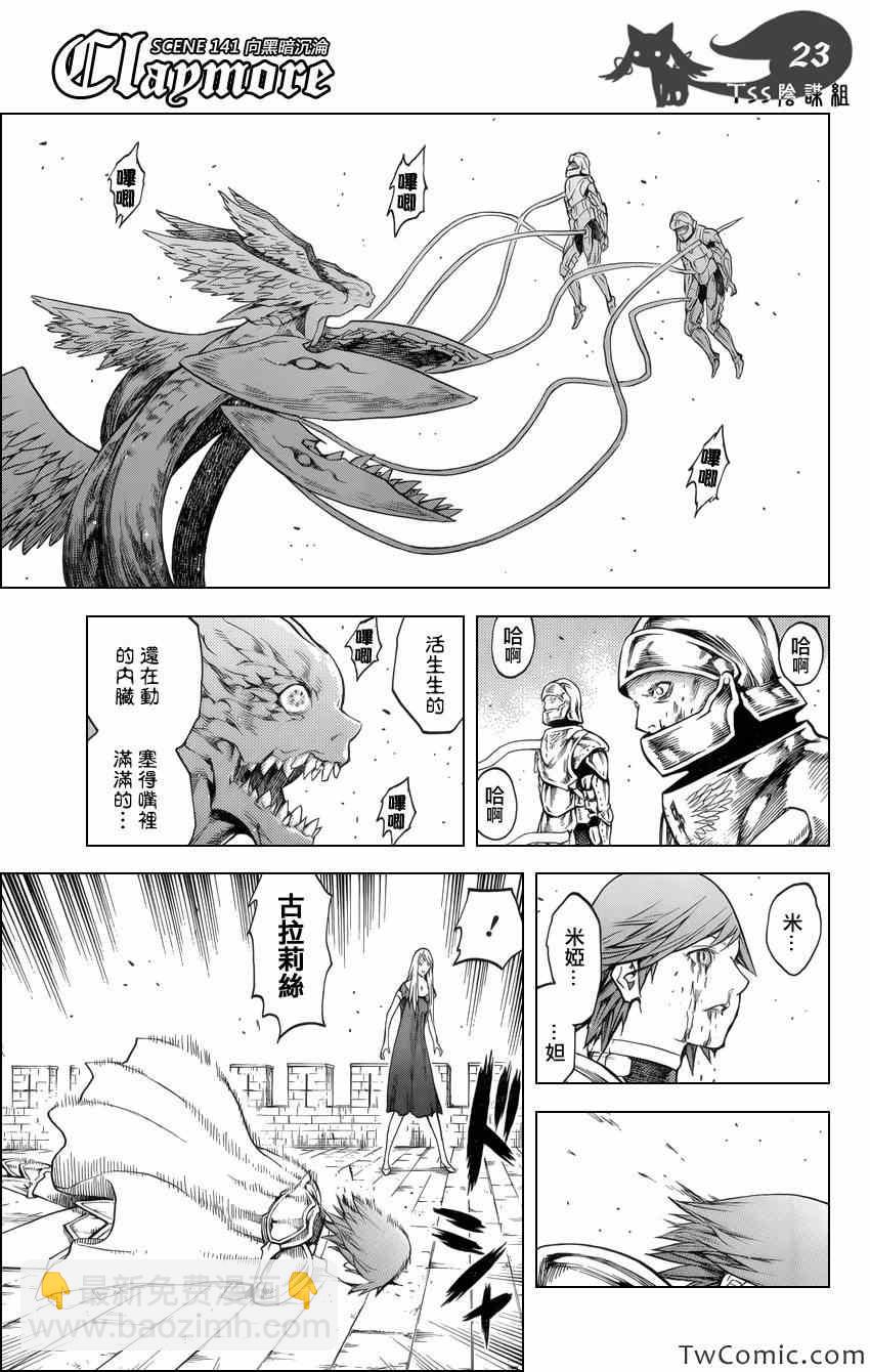 《Claymore大剑》第141话 第22页