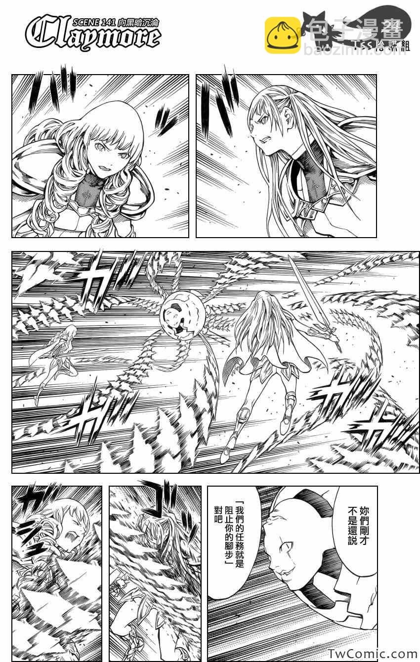 《Claymore大剑》第141话 第23页
