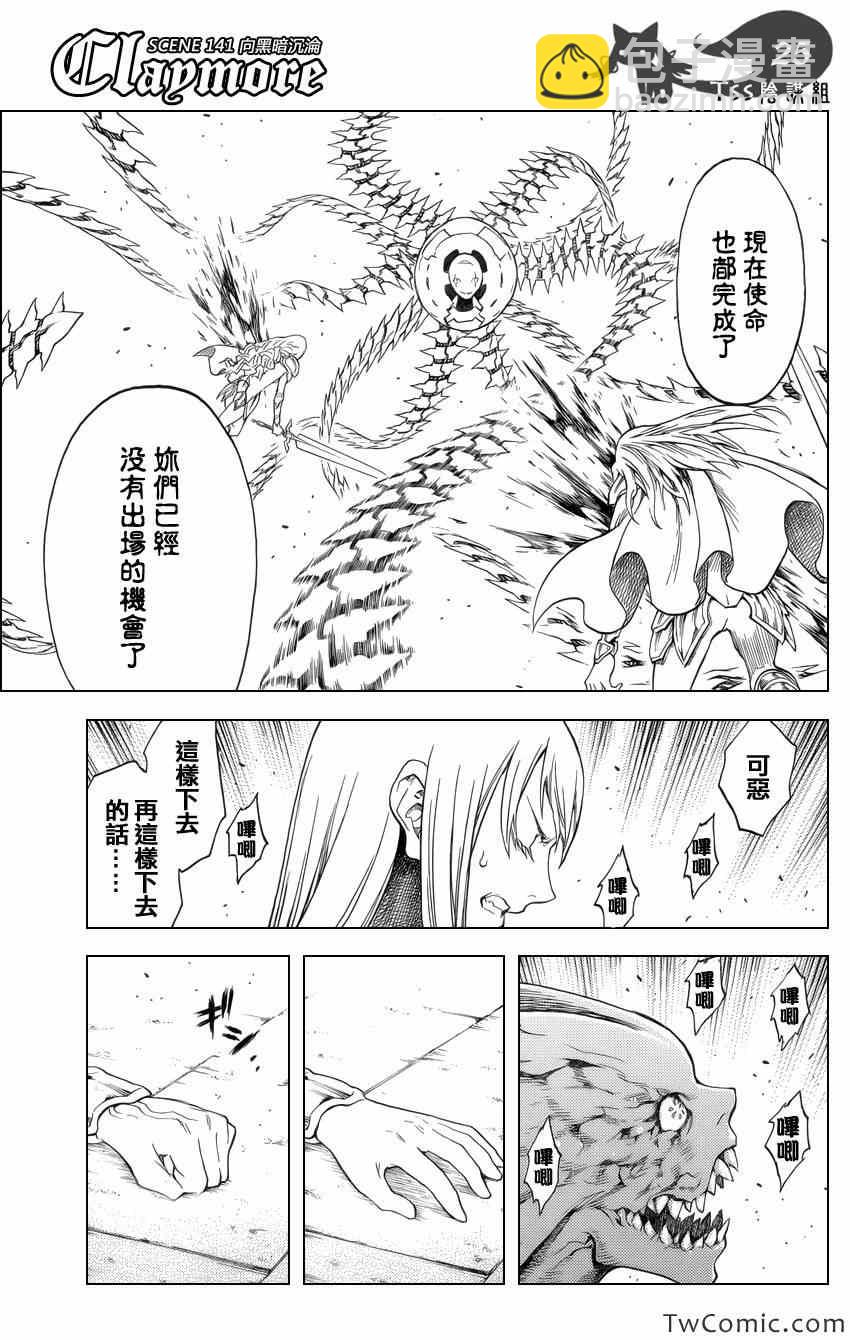 《Claymore大剑》第141话 第24页