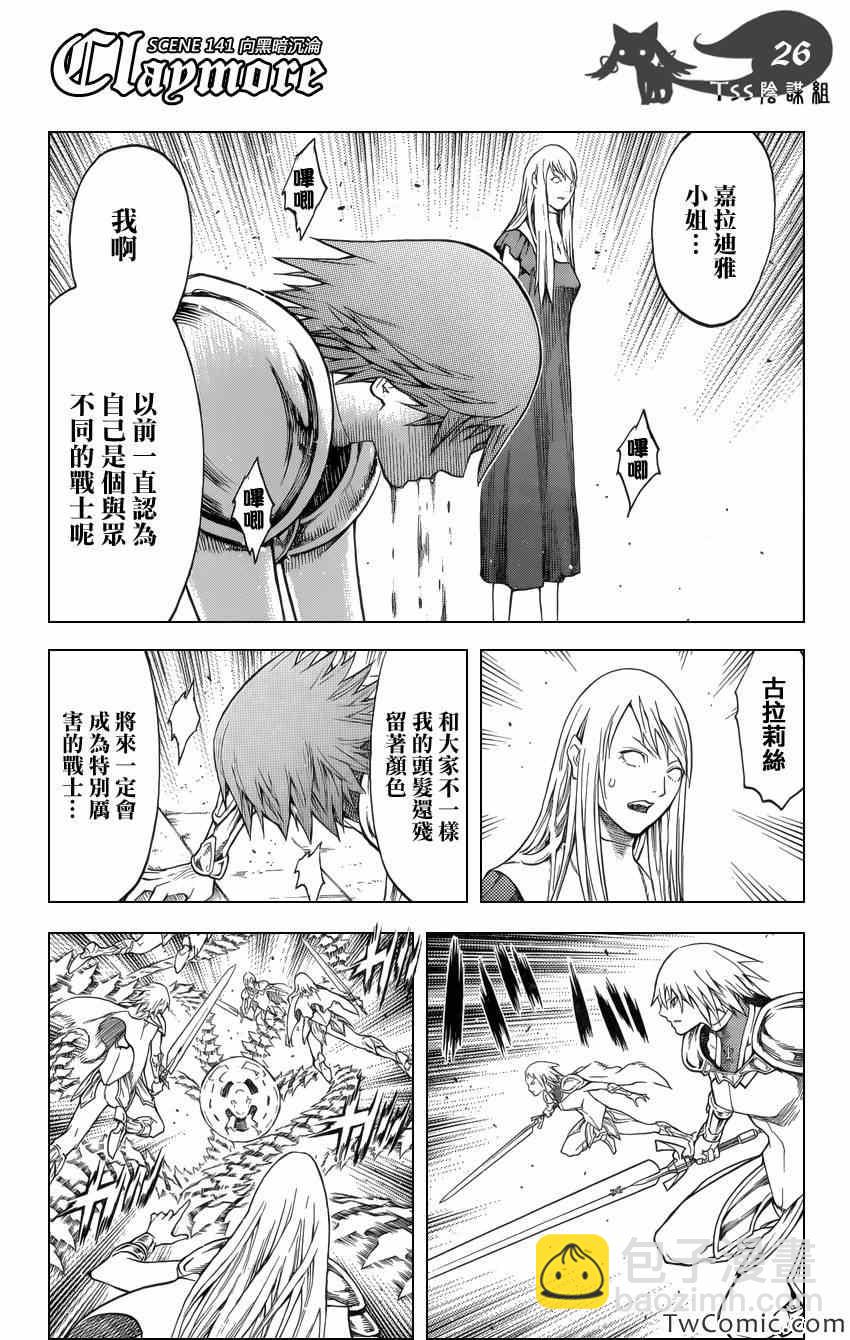 《Claymore大剑》第141话 第25页