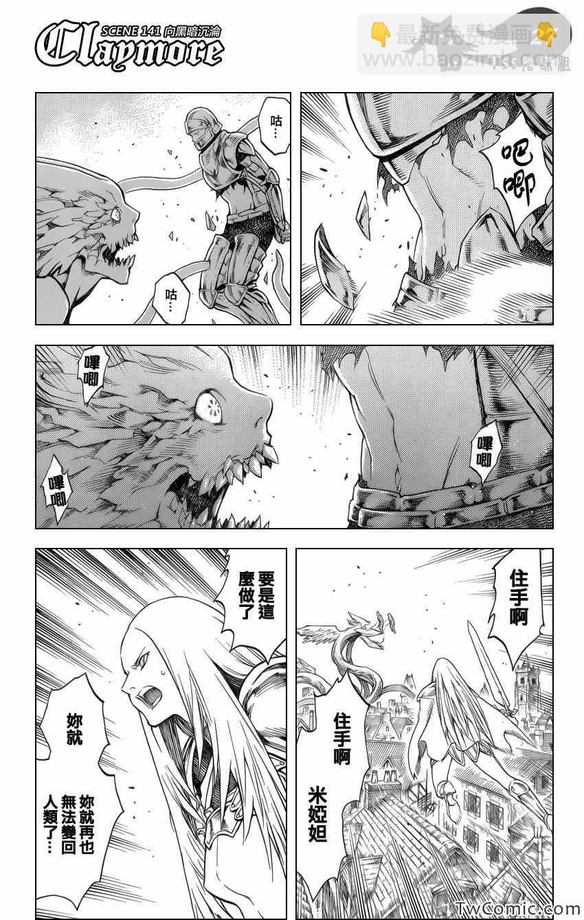 《Claymore大剑》第141话 第26页