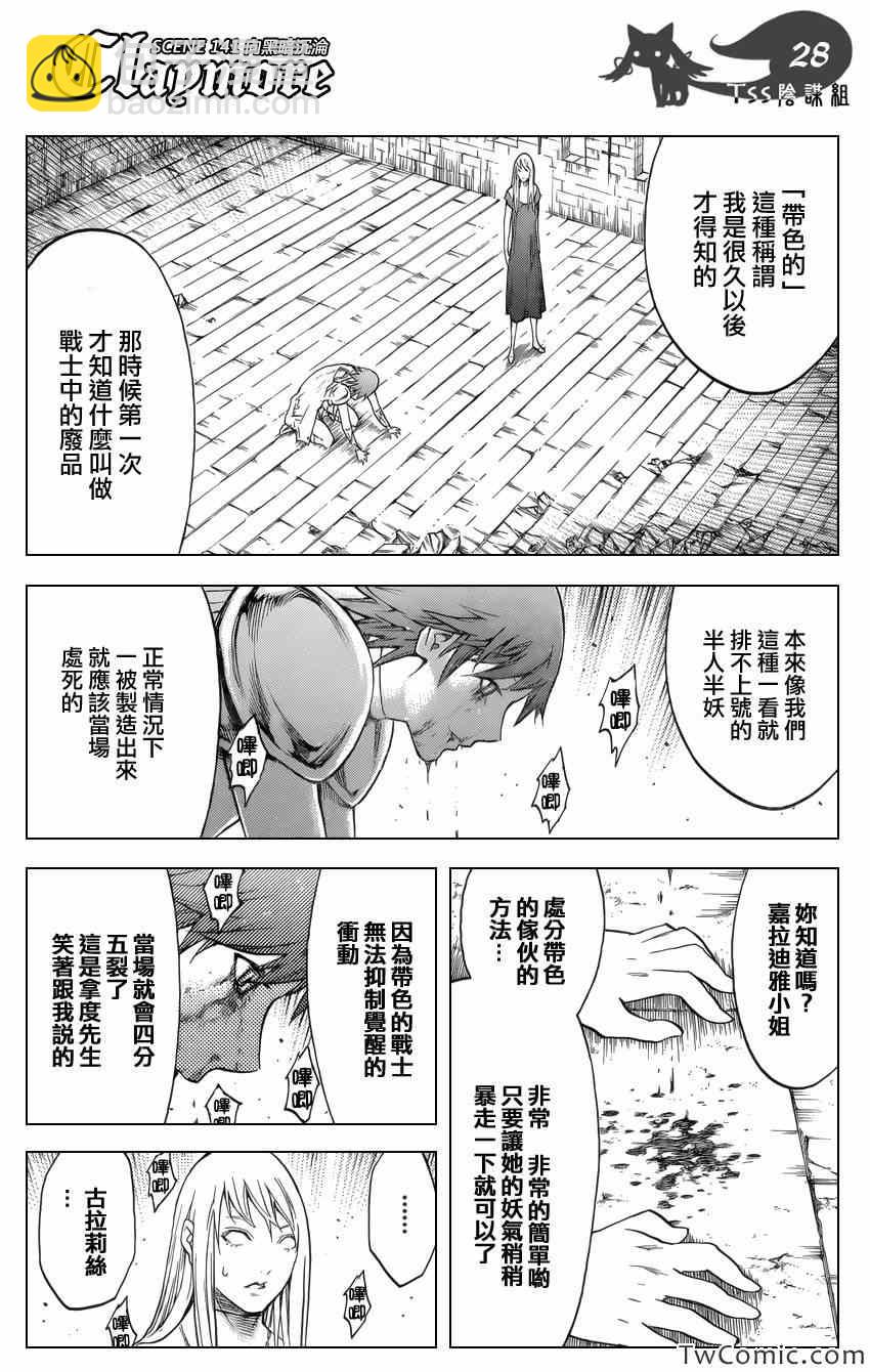 《Claymore大剑》第141话 第27页