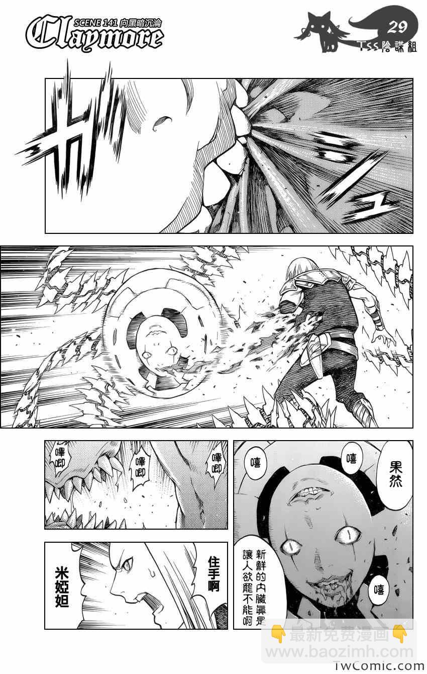 《Claymore大剑》第141话 第28页