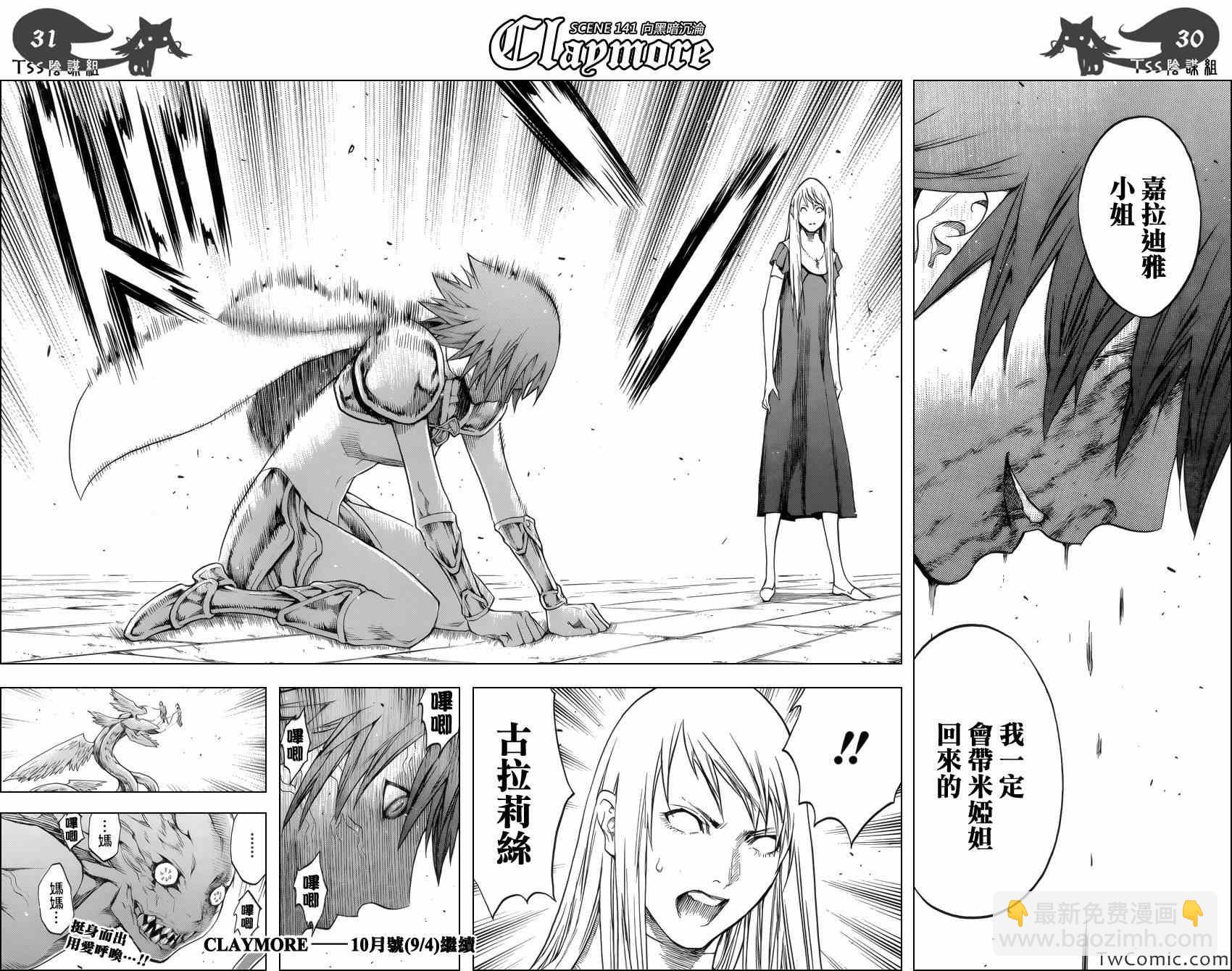 《Claymore大剑》第141话 第29页