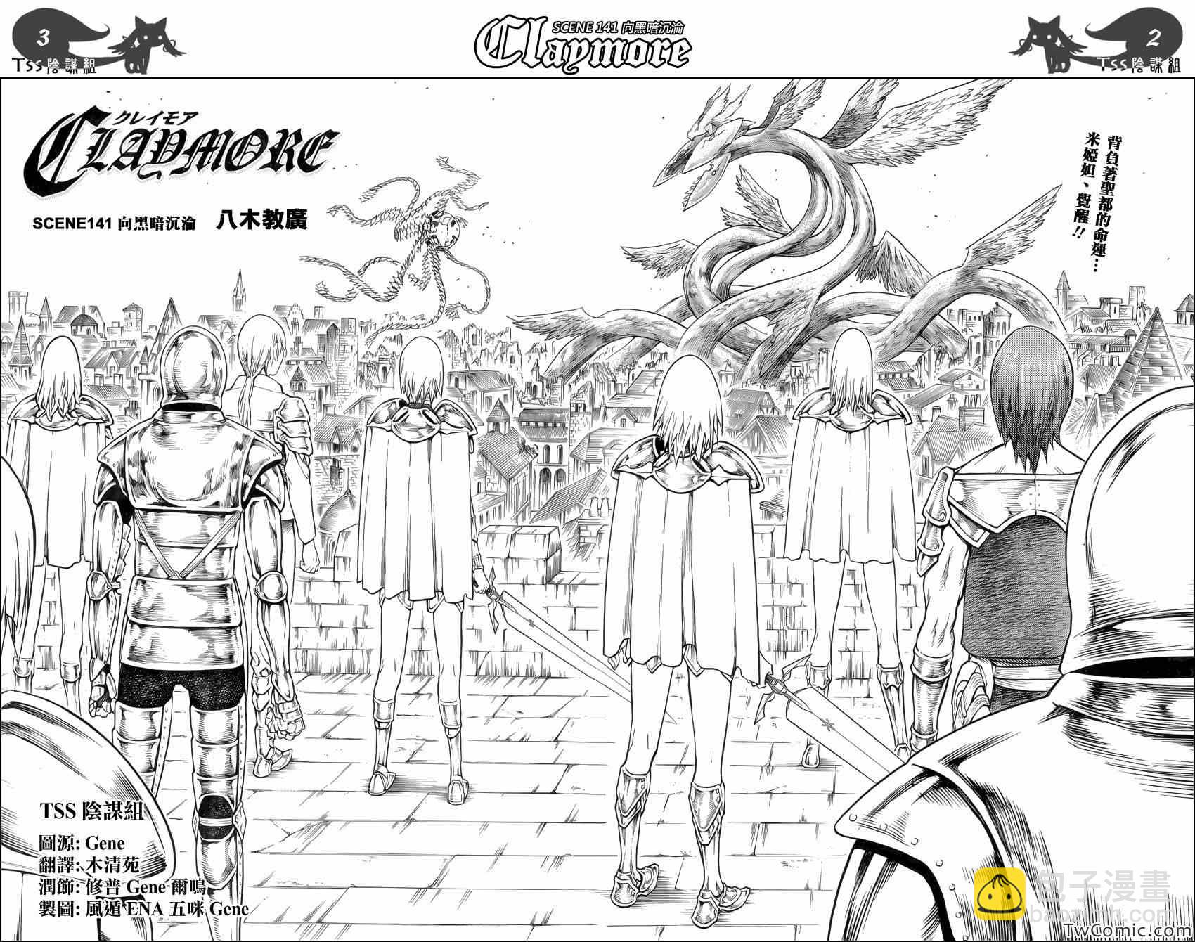 《Claymore大剑》第141话 第2页