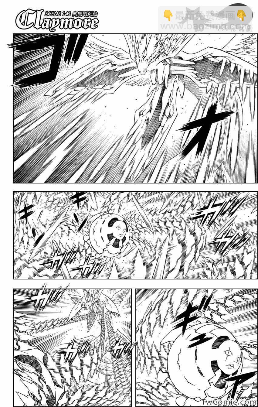 《Claymore大剑》第141话 第3页