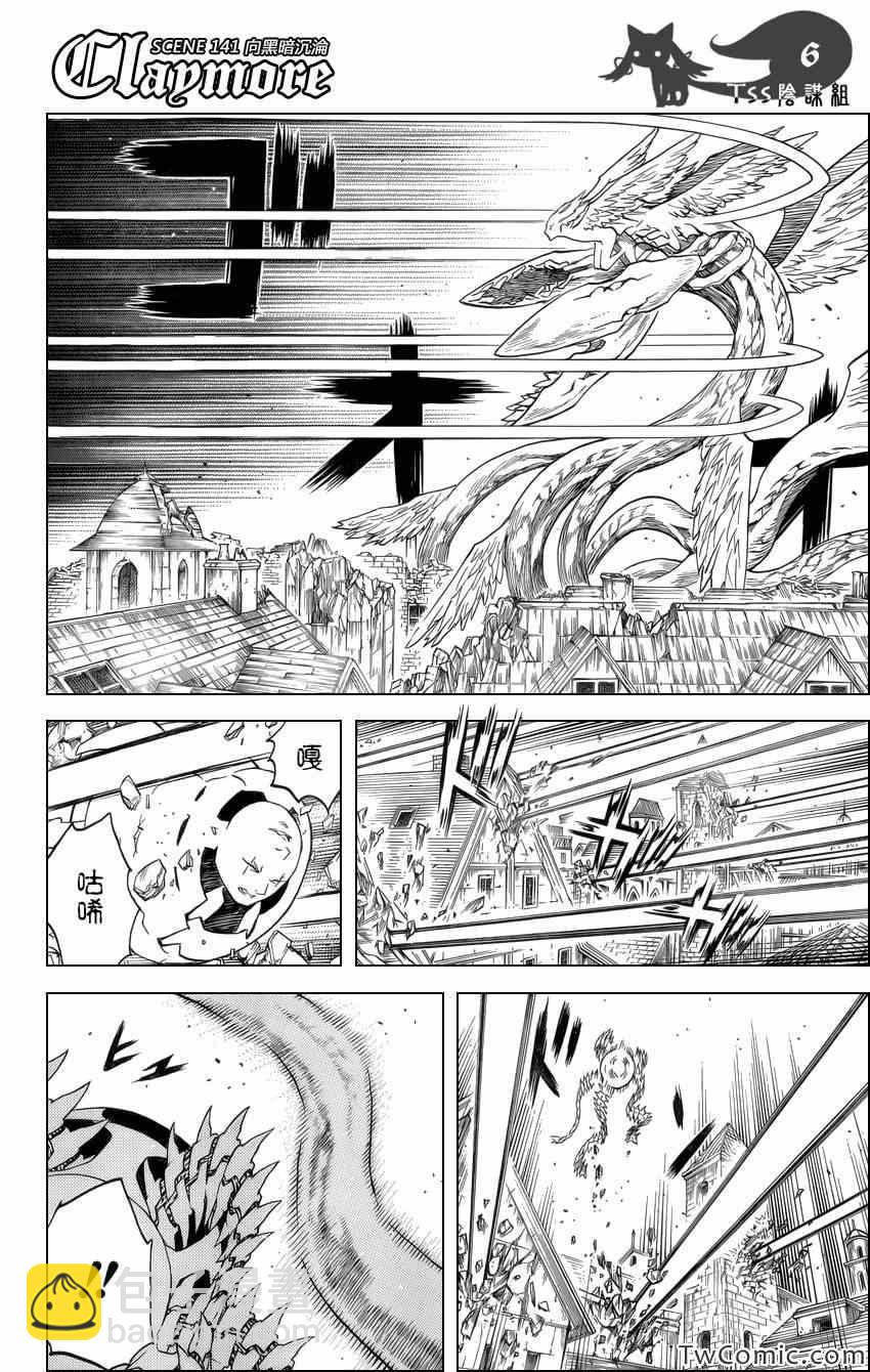 《Claymore大剑》第141话 第4页