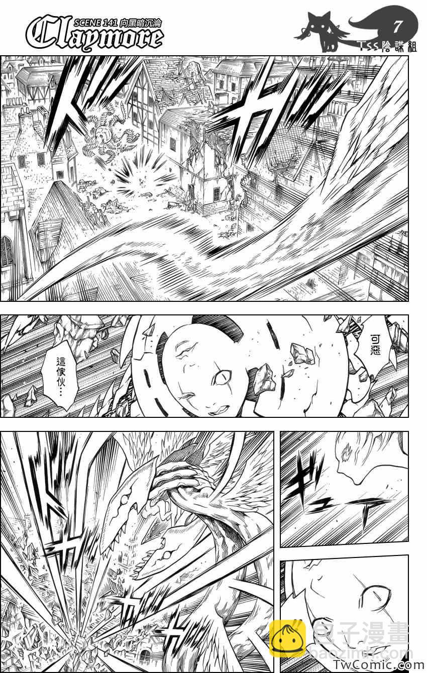 《Claymore大剑》第141话 第5页