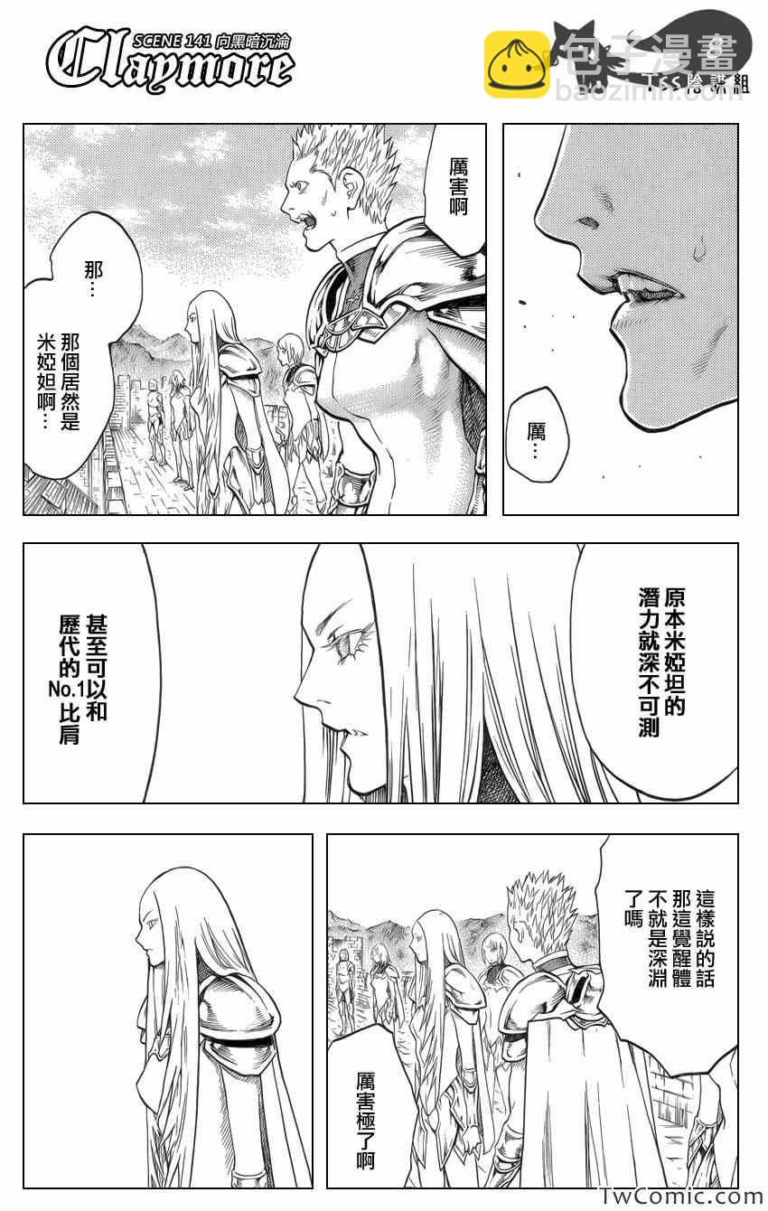 《Claymore大剑》第141话 第6页
