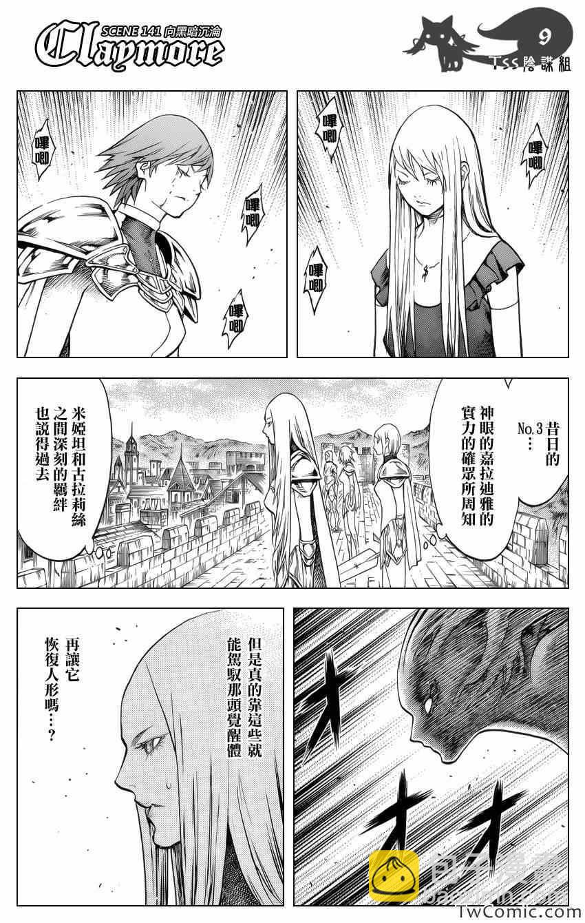 《Claymore大剑》第141话 第7页