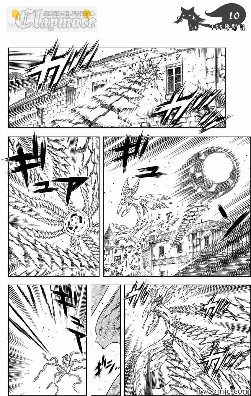 《Claymore大剑》第141话 第8页