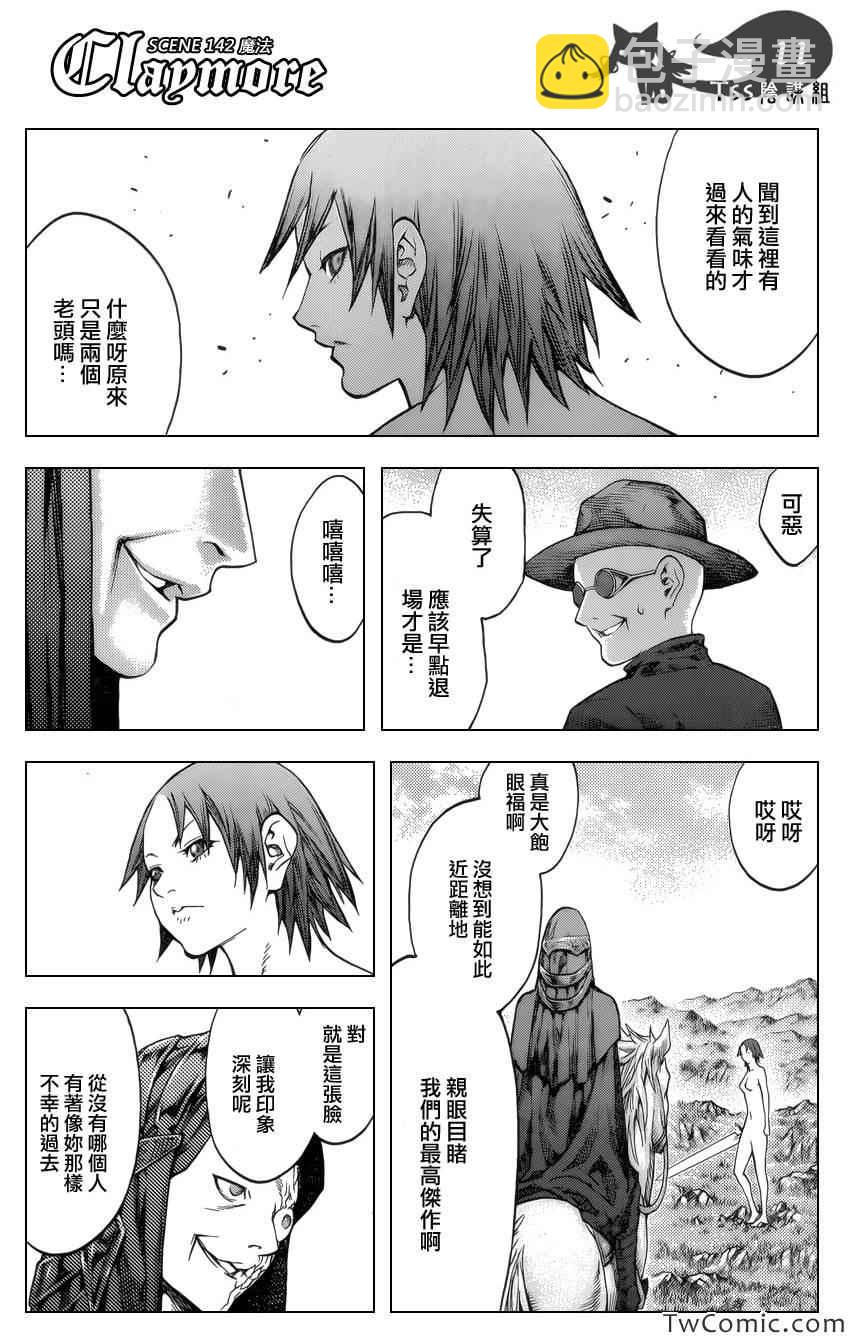 《Claymore大剑》第142话 第12页
