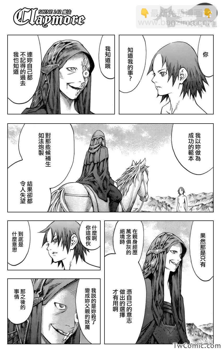 《Claymore大剑》第142话 第13页